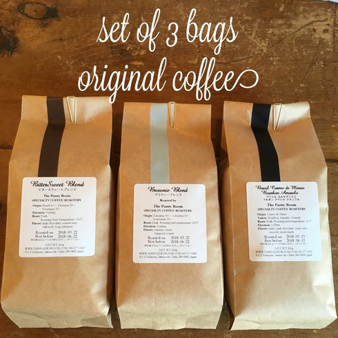 50_【送料無料】定番のブレンド豆 3種セット 200g × 3bags