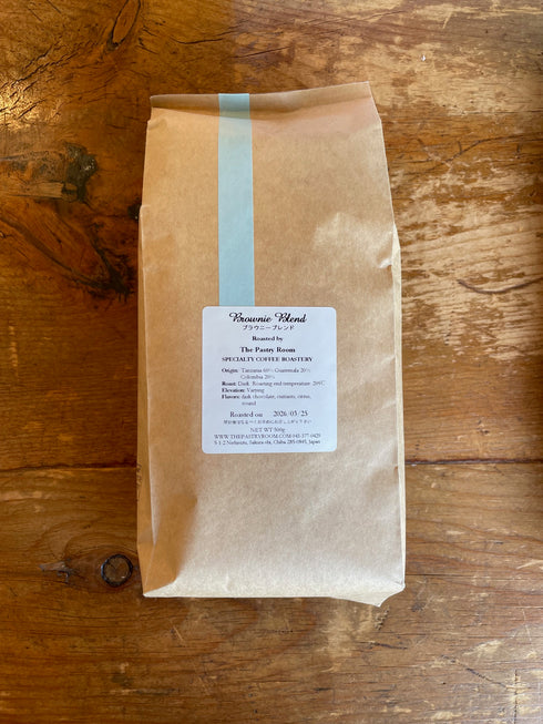 71_【送料無料】Brownie Blend ブラウニーブレンド【深煎り】【ボリュームパック】